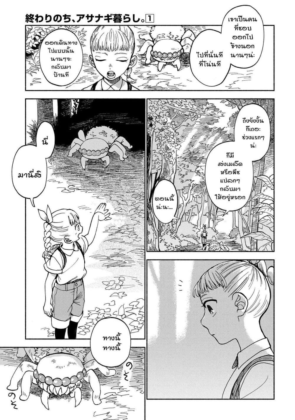 Owari Nochi, Asanagi Kurashi 1-การพบเจอของฟักทองและโอยากิโมจิ