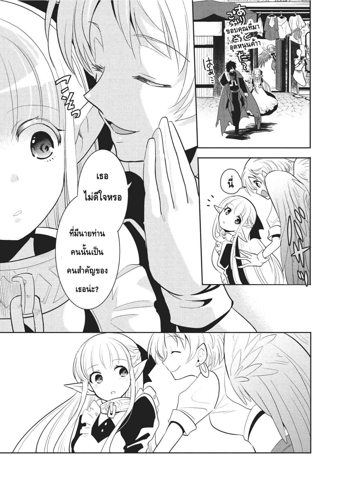 Maou no Ore ga Dorei Elf wo Yome ni Shitanda ga, Dou Medereba Ii? 4-รักแรกกับการสื่อสารที่ยุ่งเหยิงเหมือนกับราบนขนมปัง (3)