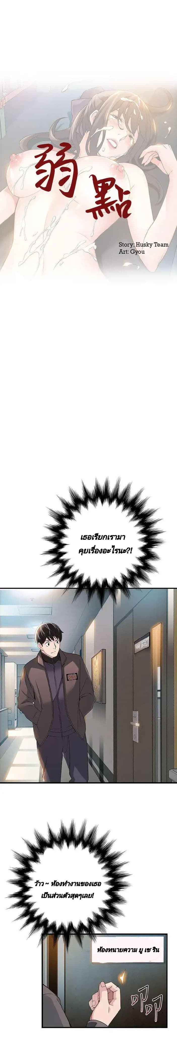 Weak Point 5-5