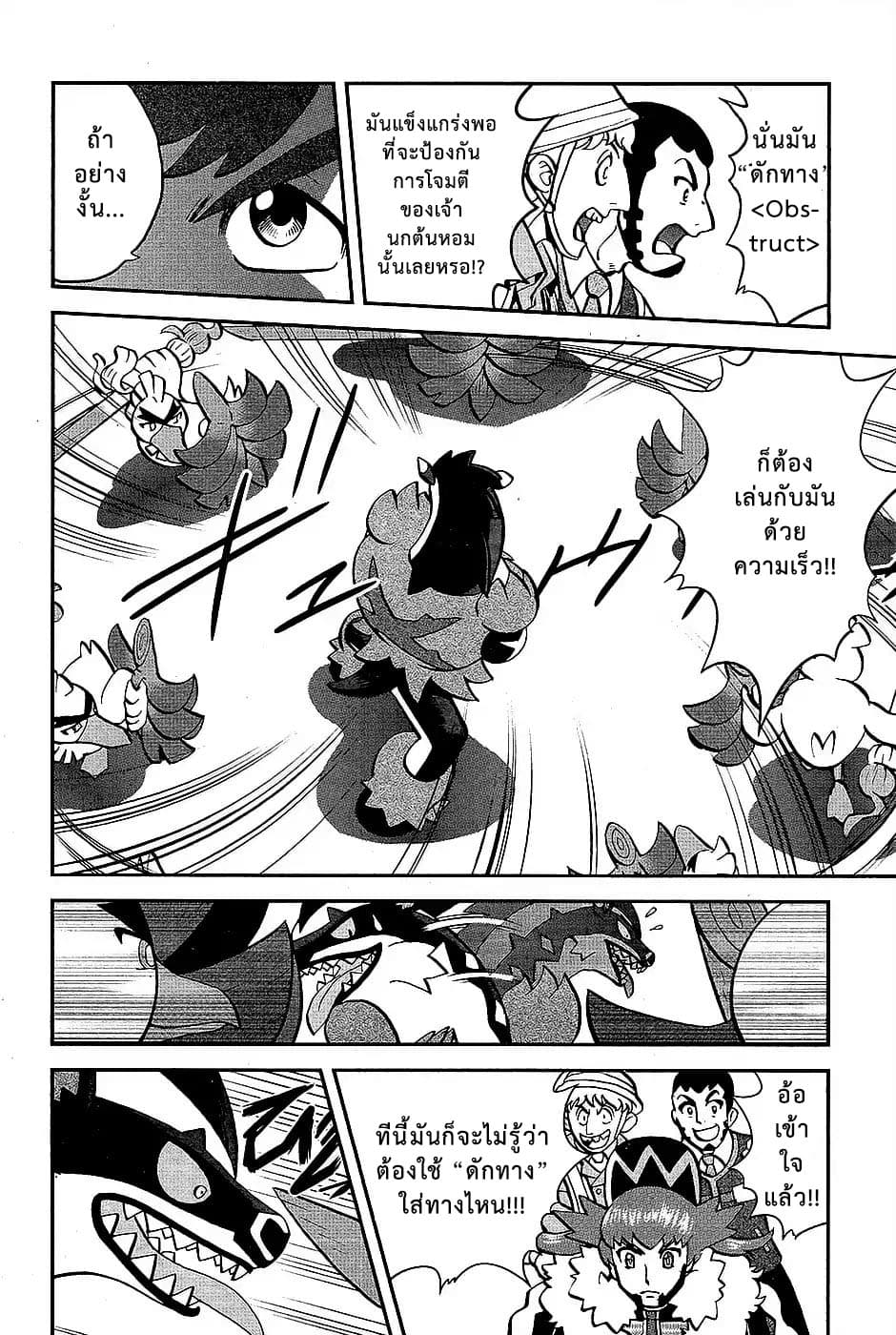 Pokemon SPECIAL Sword and Shield 2-2