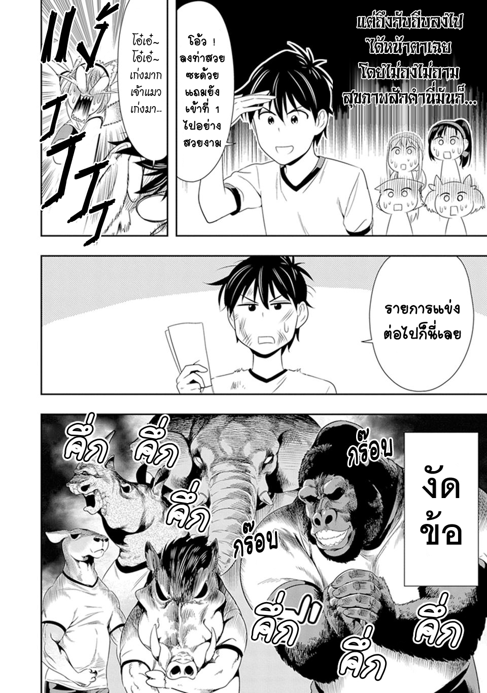 Murenase! Shiiton Gakuen 9-งานกีฬาภายในสถาบันชีตัน (Part 1)