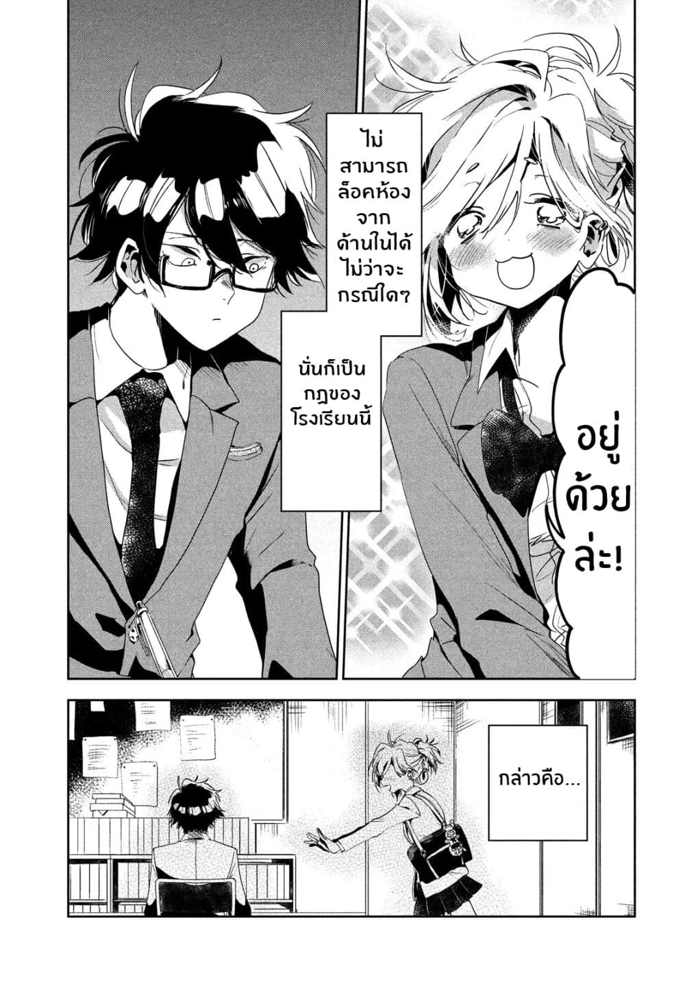 I Love You, As a Friend ฉันรักนาย ในแบบเพื่อน 2-กฏของเพื่อน