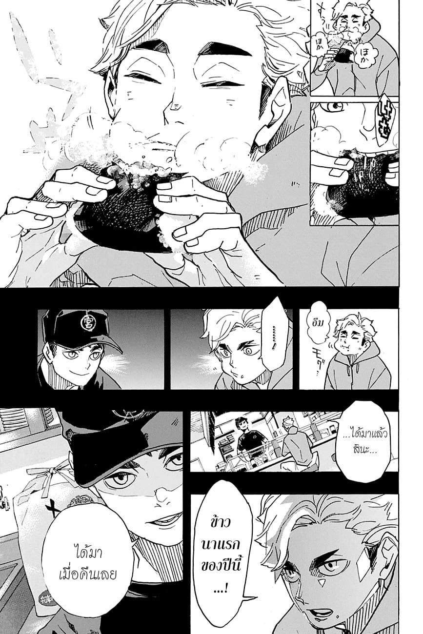 Haikyuu!! 391-ความทรงจำไม่จำเป็น