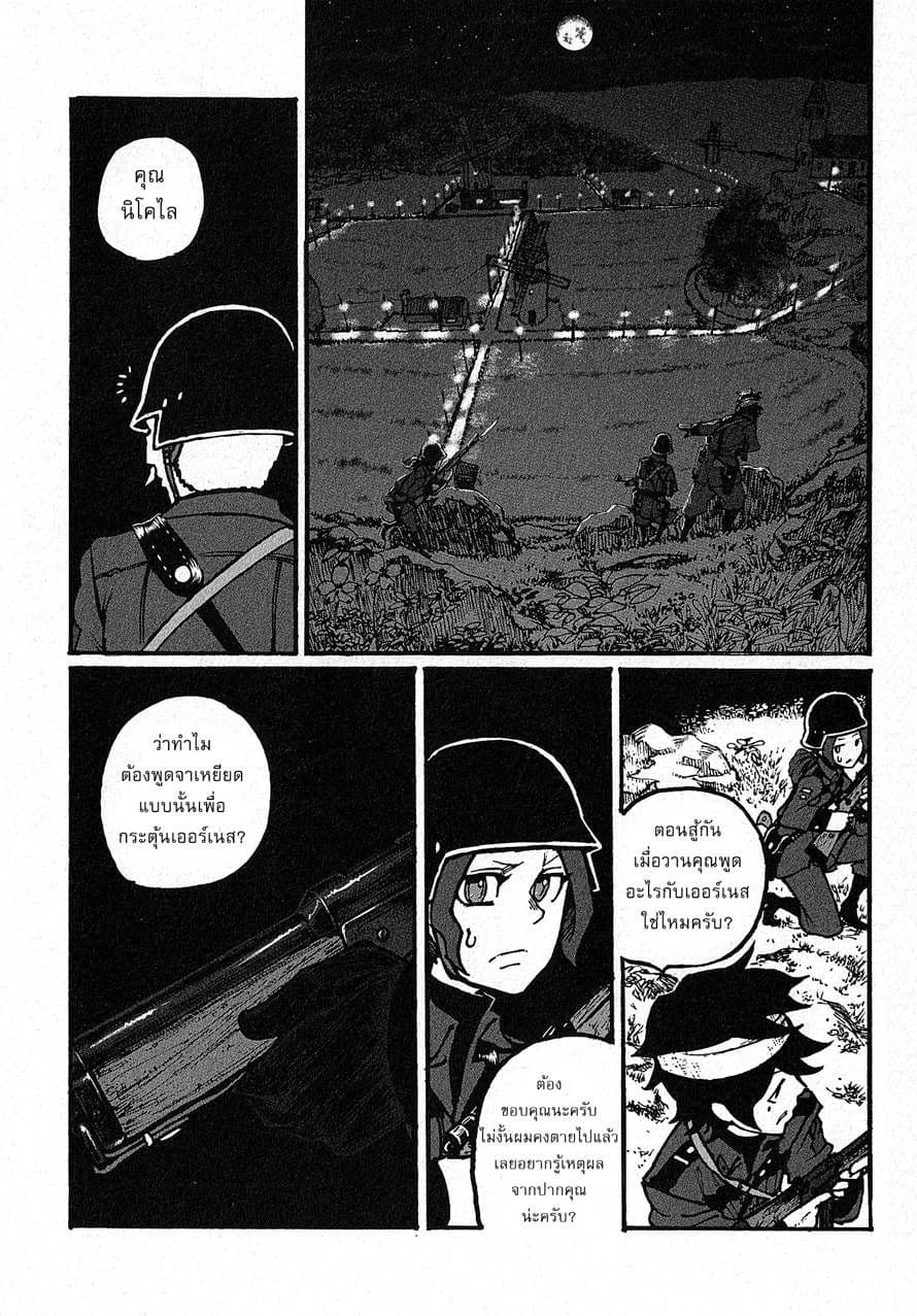 Groundless - Sekigan no Sogekihei 7-7