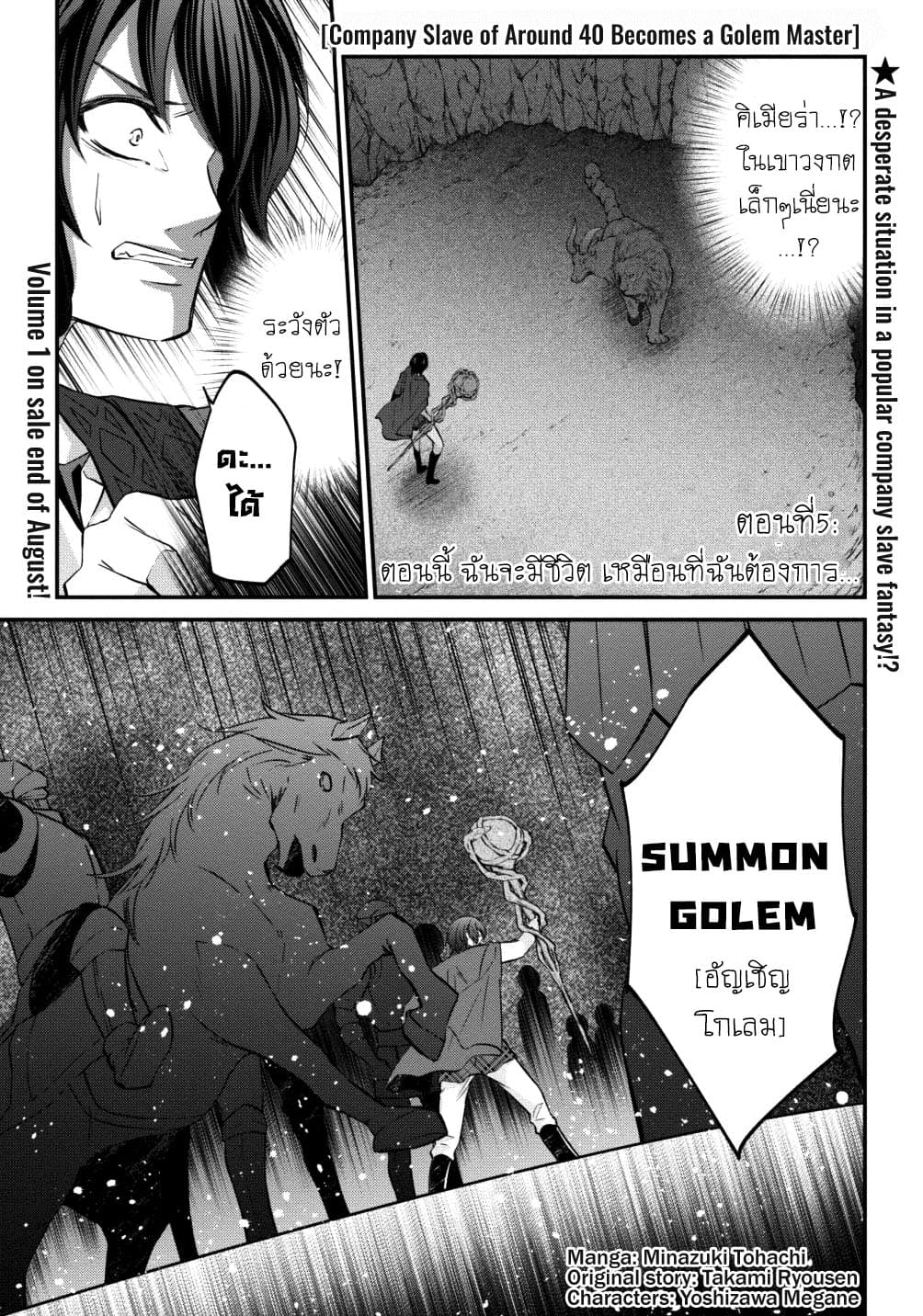 Arafoo Shachiku no Golem Master 5-5