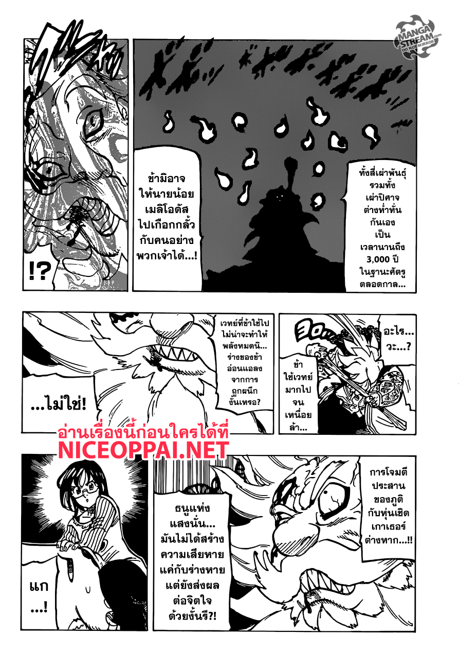 Nanatsu no Taizai 238-เปิดช่อง