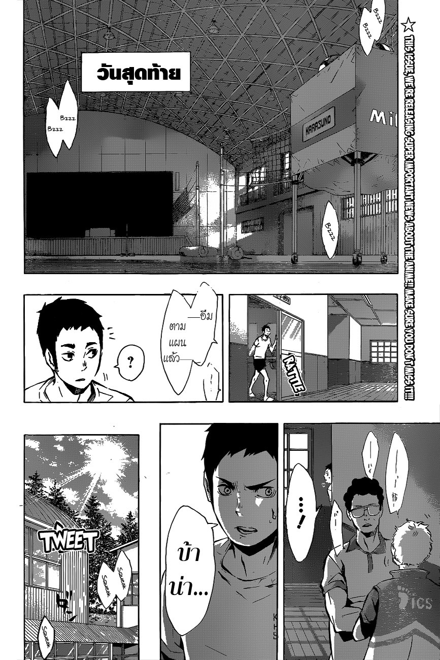 Haikyuu!! 92-ความนิ่งและการเคลื่อนที่
