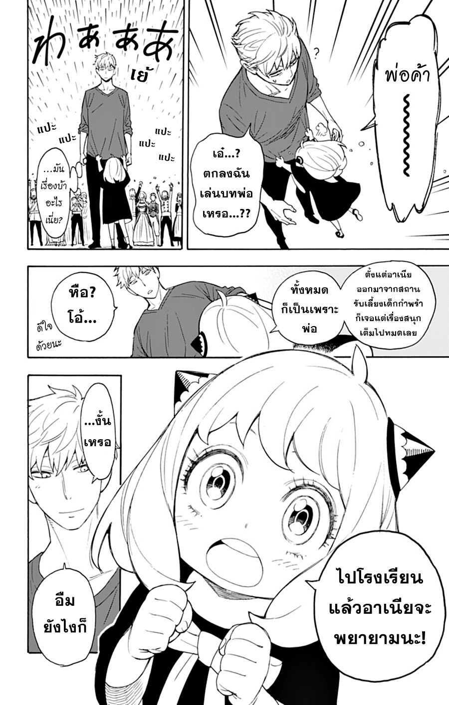 Spy X Family ภารกิจลับครอบครัววายป่วง 6-6