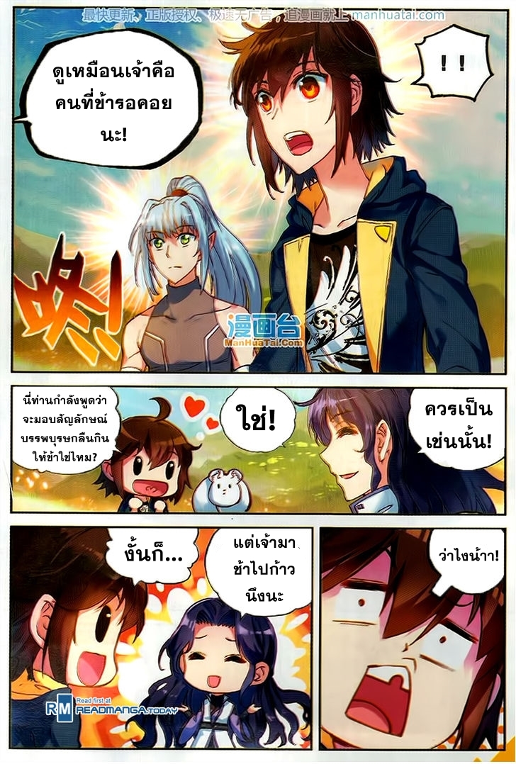 Wu Dong Qian Kun 51-ดวงตาทมิฬ