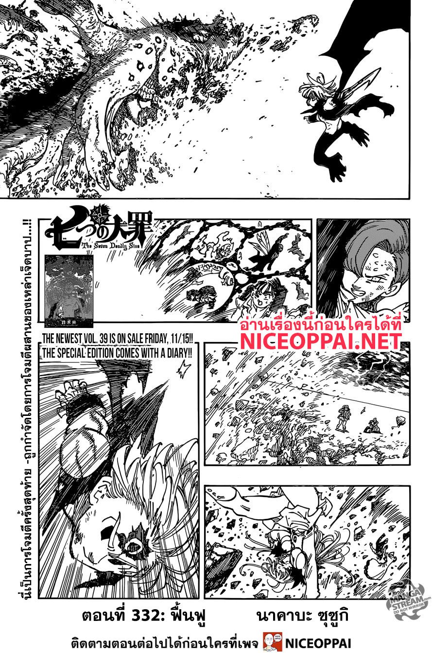 Nanatsu no Taizai 332-ฟ้้นฟู