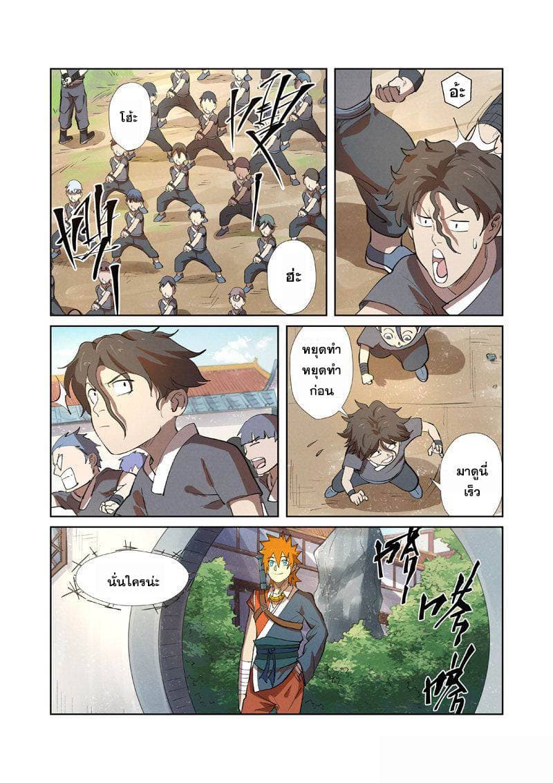 Tales of Demons and Gods 249-249