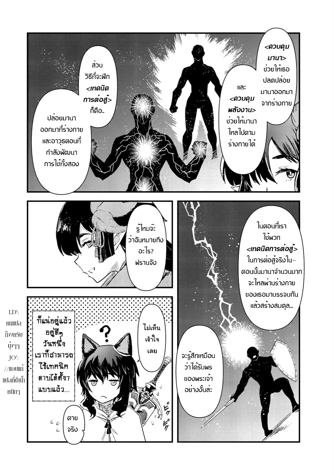 Tensei Shitara Ken deshita 20-เริ่มต้นการสำรวจ