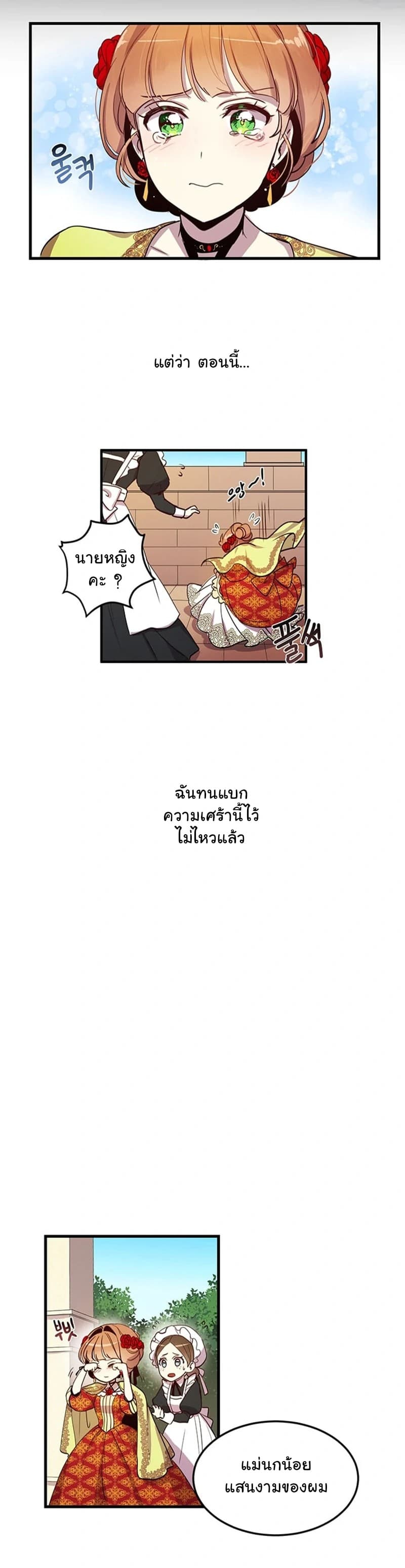 Why Are You Doing This, Duke? ไหงท่านดยุค ถึงได้ทำอย่างนี้ละคะ? 5-5