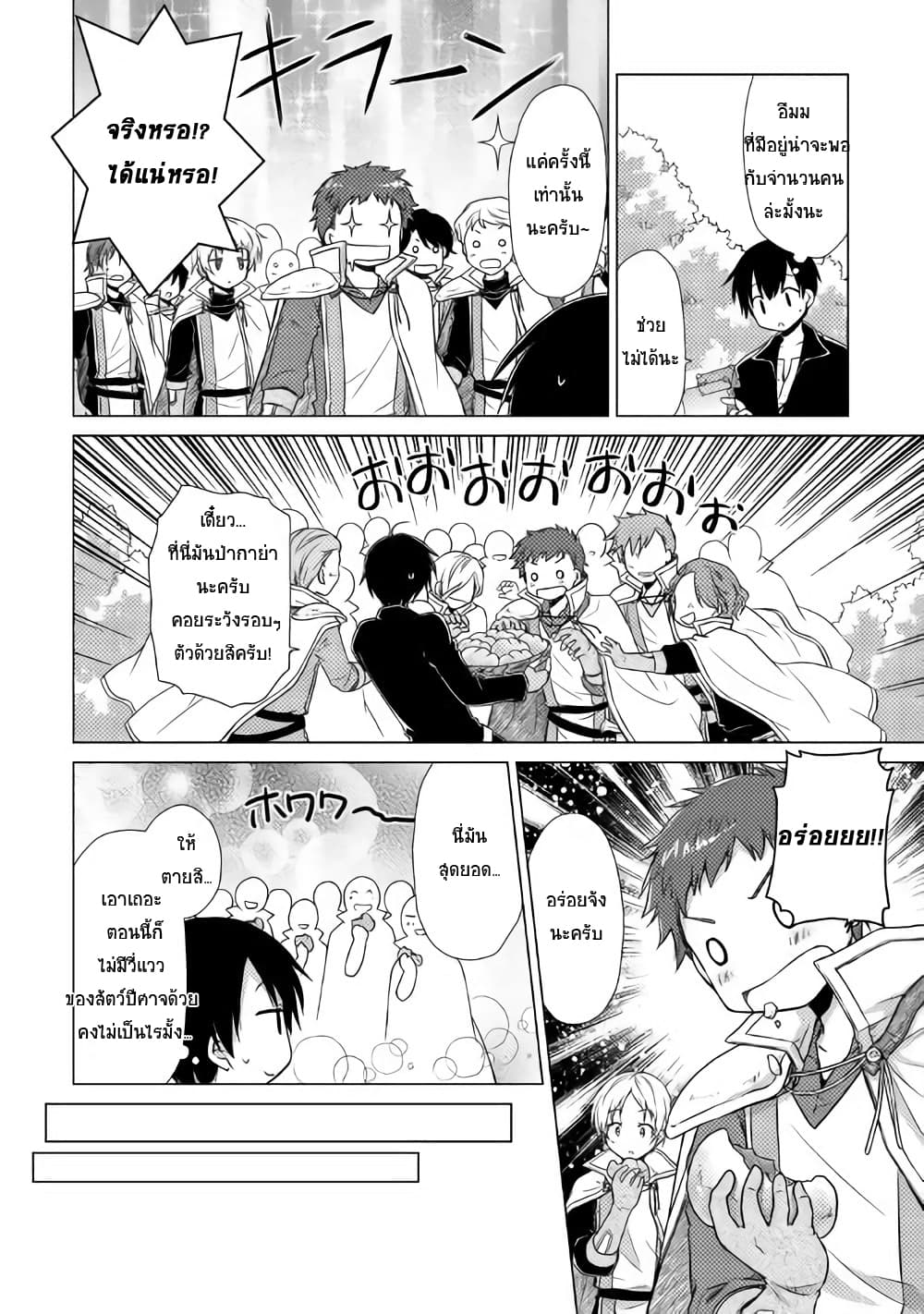 Isekai Yururi Kikou 9-ขนมปังมายา