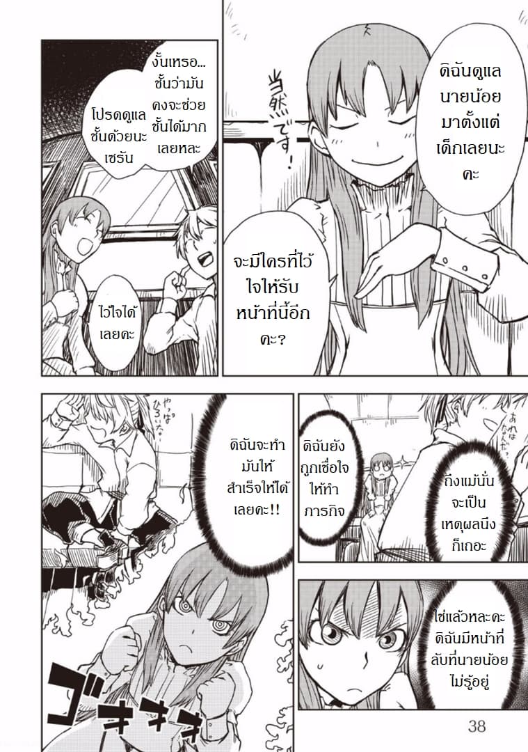 Isekai Tensei Soudouki 11-11