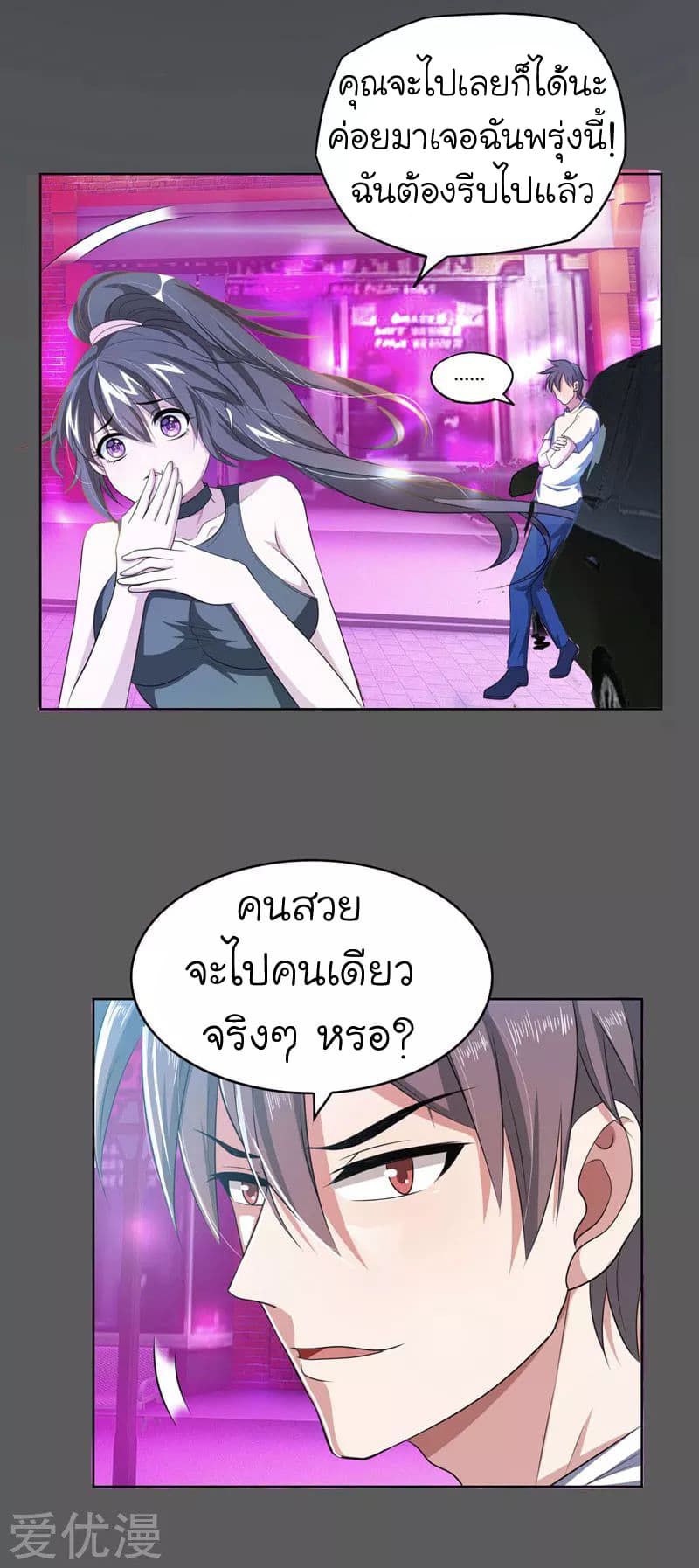 Picking up a School Beauty to Be Wife จับสาวสวยในโรงเรียนมาเป็นเมีย 1-1