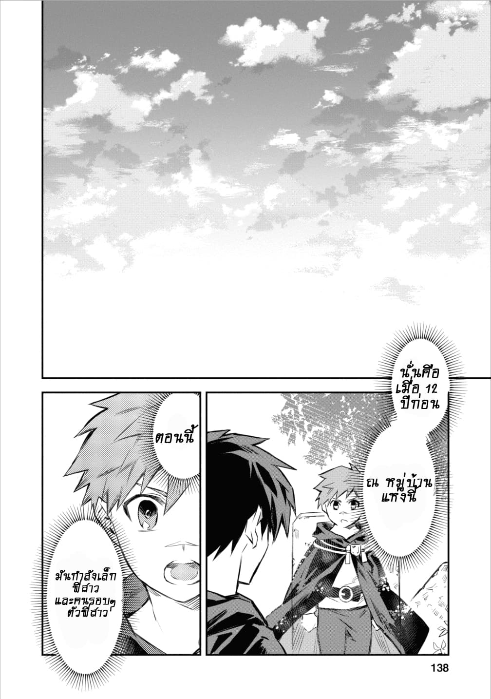 Noumin Kanren no Skill bakka Agetetara Naze ka Tsuyoku Natta 5-5