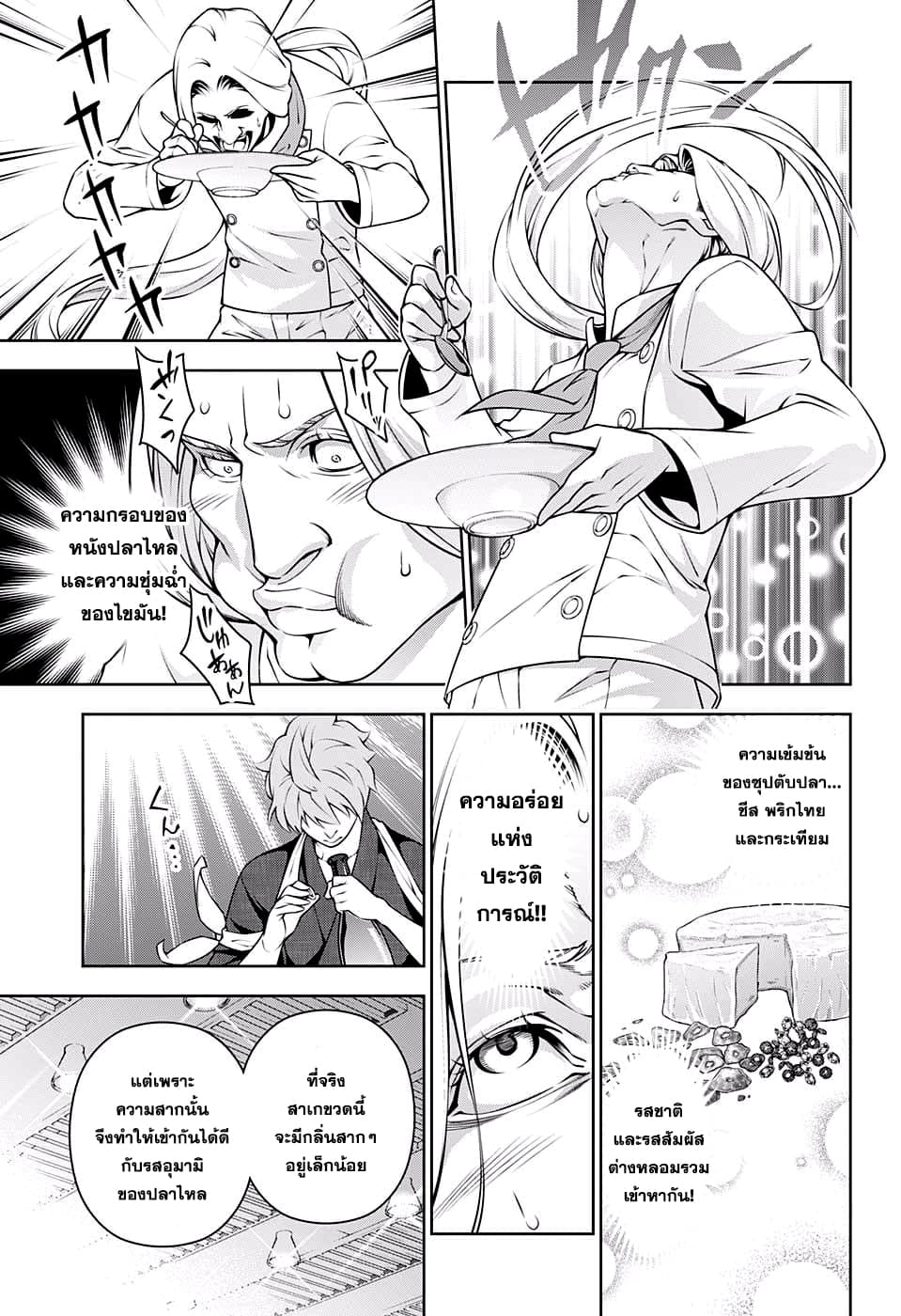 Shokugeki no Soma 216-แบกชื่อของหอเคียวคุเซย์ไว้บนบ่า