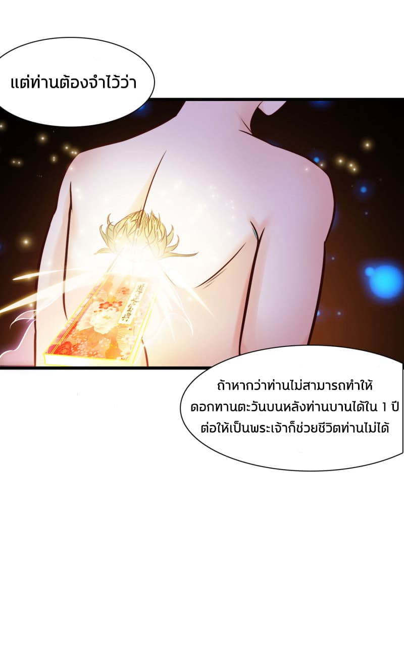 The Strongest Peach Blossom ราชาดอกไม้อมตะ 2-2