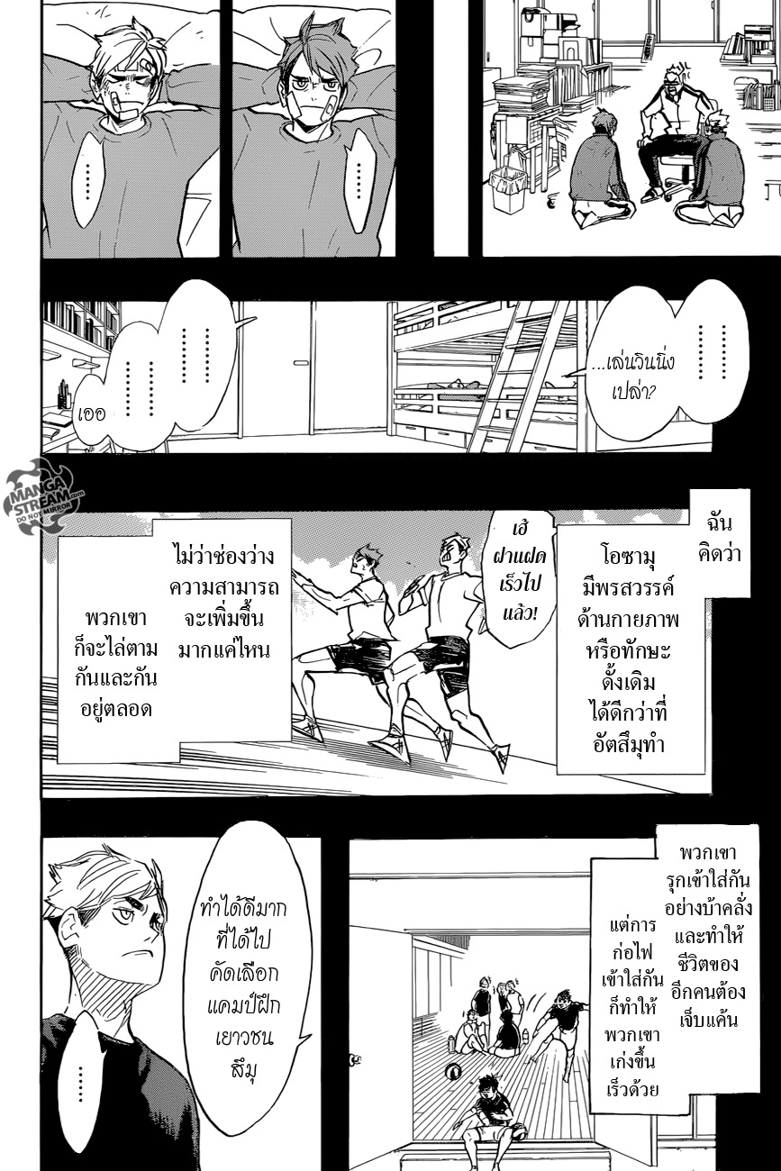 Haikyuu!! 279-ความรัก