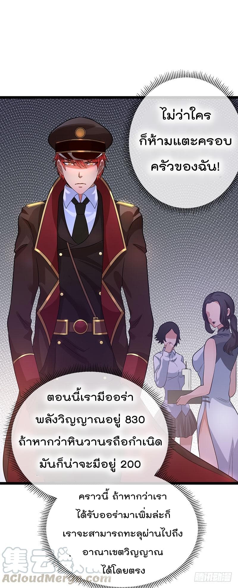 Immortal King of City ราชาอมตะแห่งนคร 36-36
