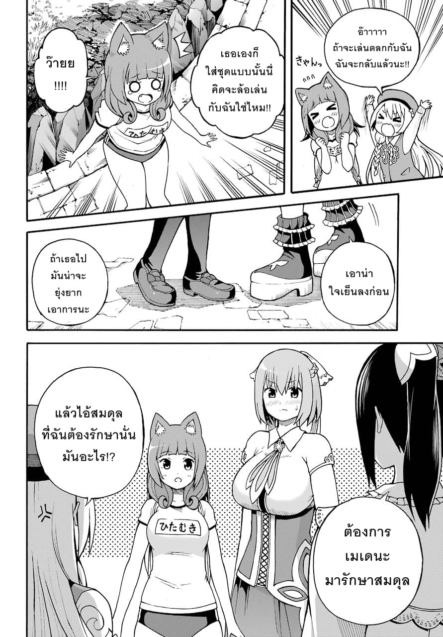 Futoku no Guild 5-ทุกคนมาเล่นด้วยกันเถอะ