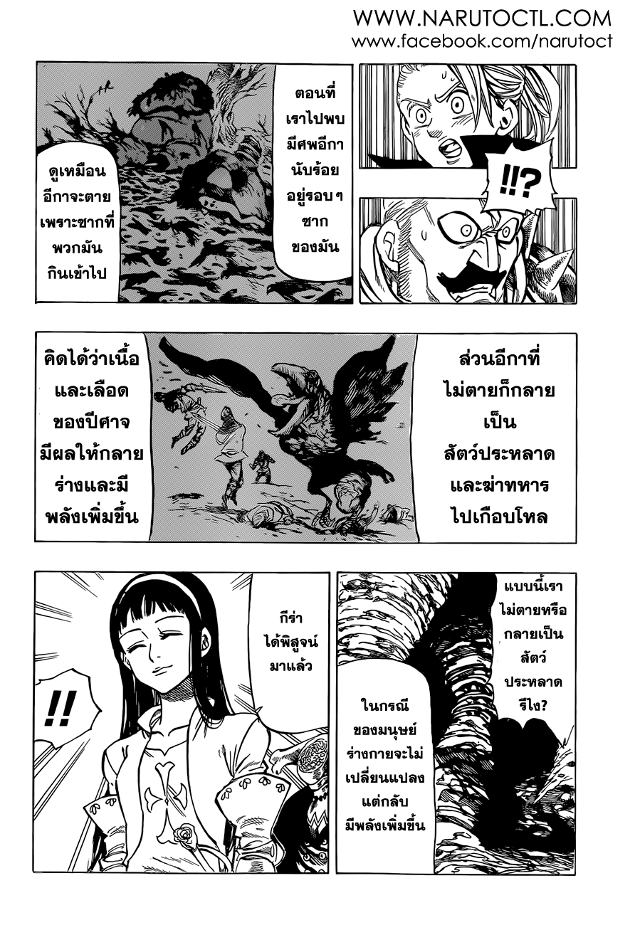 Nanatsu no Taizai 30-รวมตัวอีกครั้ง ณ เทศกาลงี่เง่า