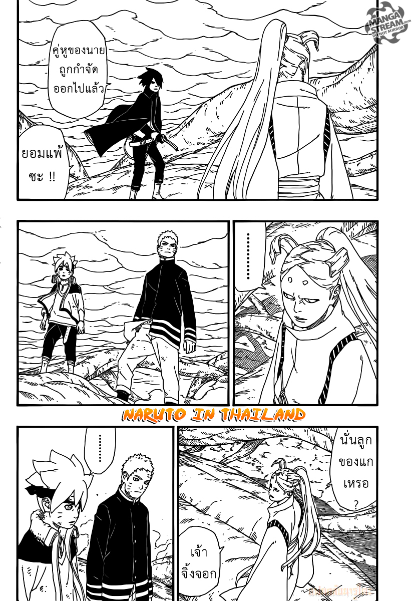 Boruto 7-พุ่งชน...!!