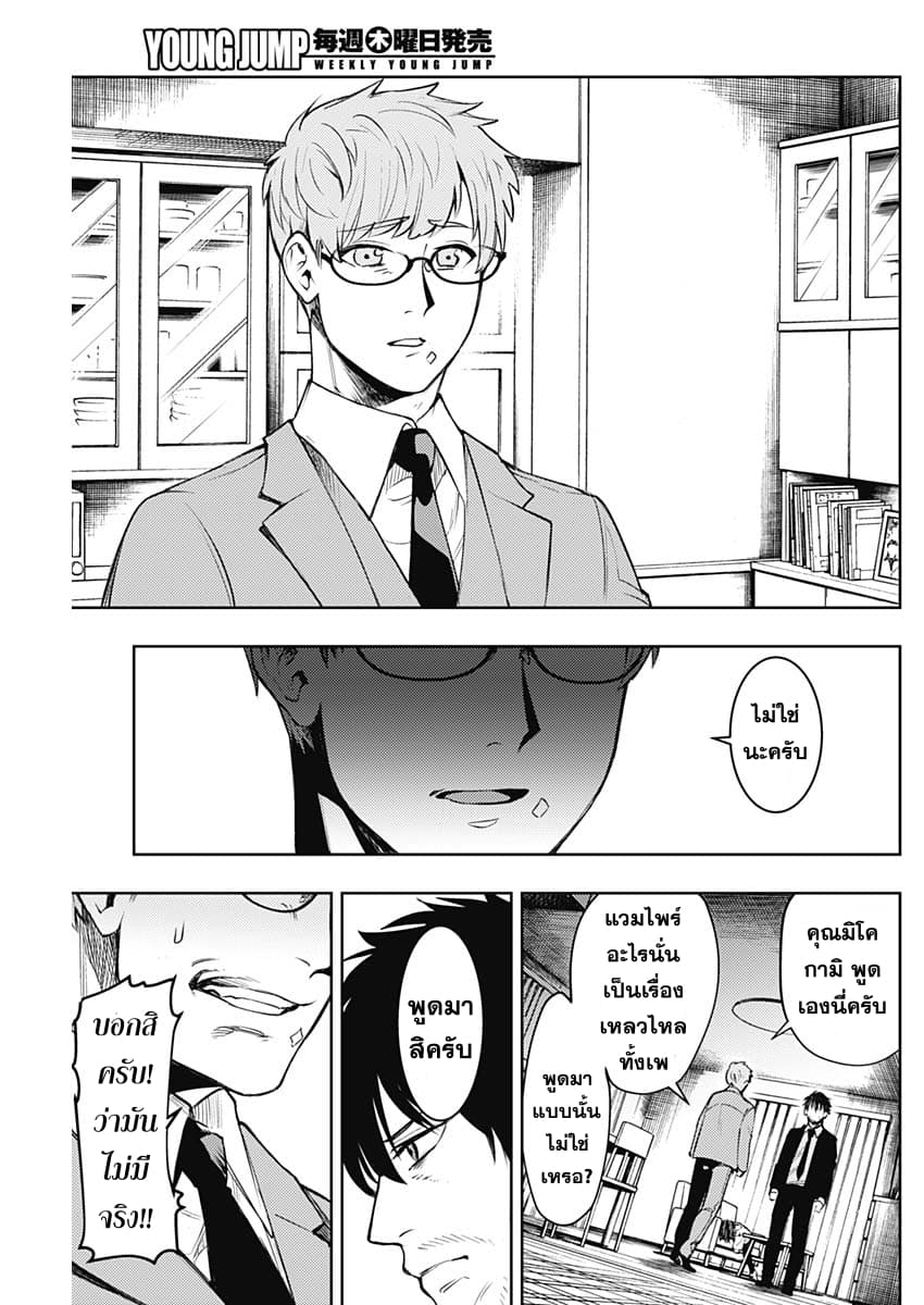 MoMo -the blood taker- 7-เป็นเธอสินะ?