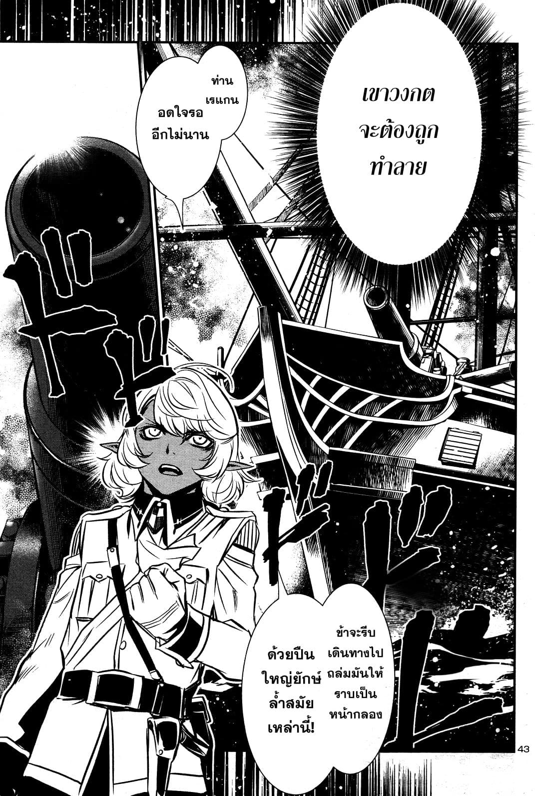 Shinju no Nectar หยาดแห่งธาริณี 17-17