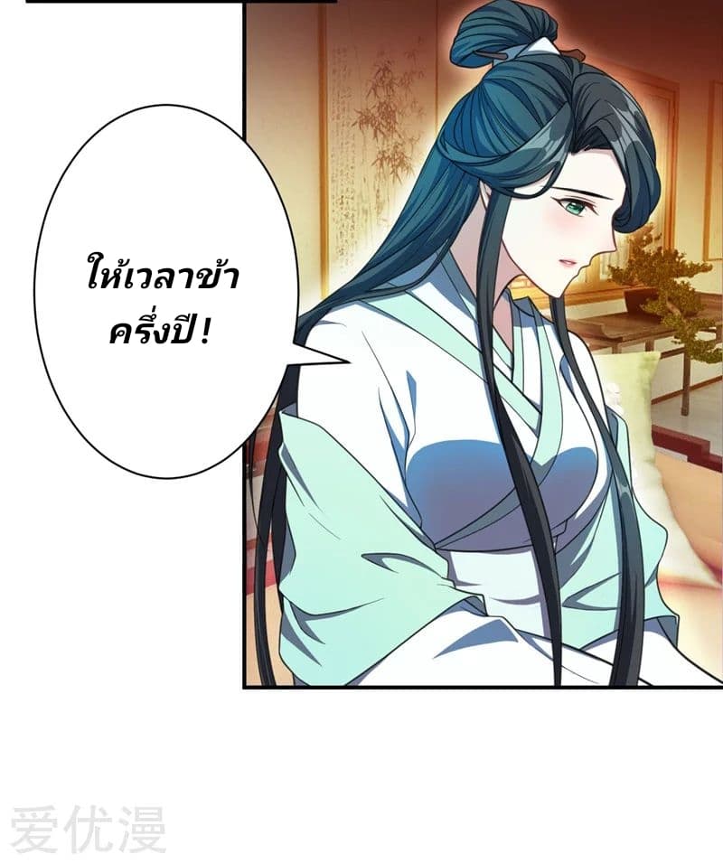 Rise of The Demon King รุ่งอรุณแห่งราชาปีศาจ 73-73