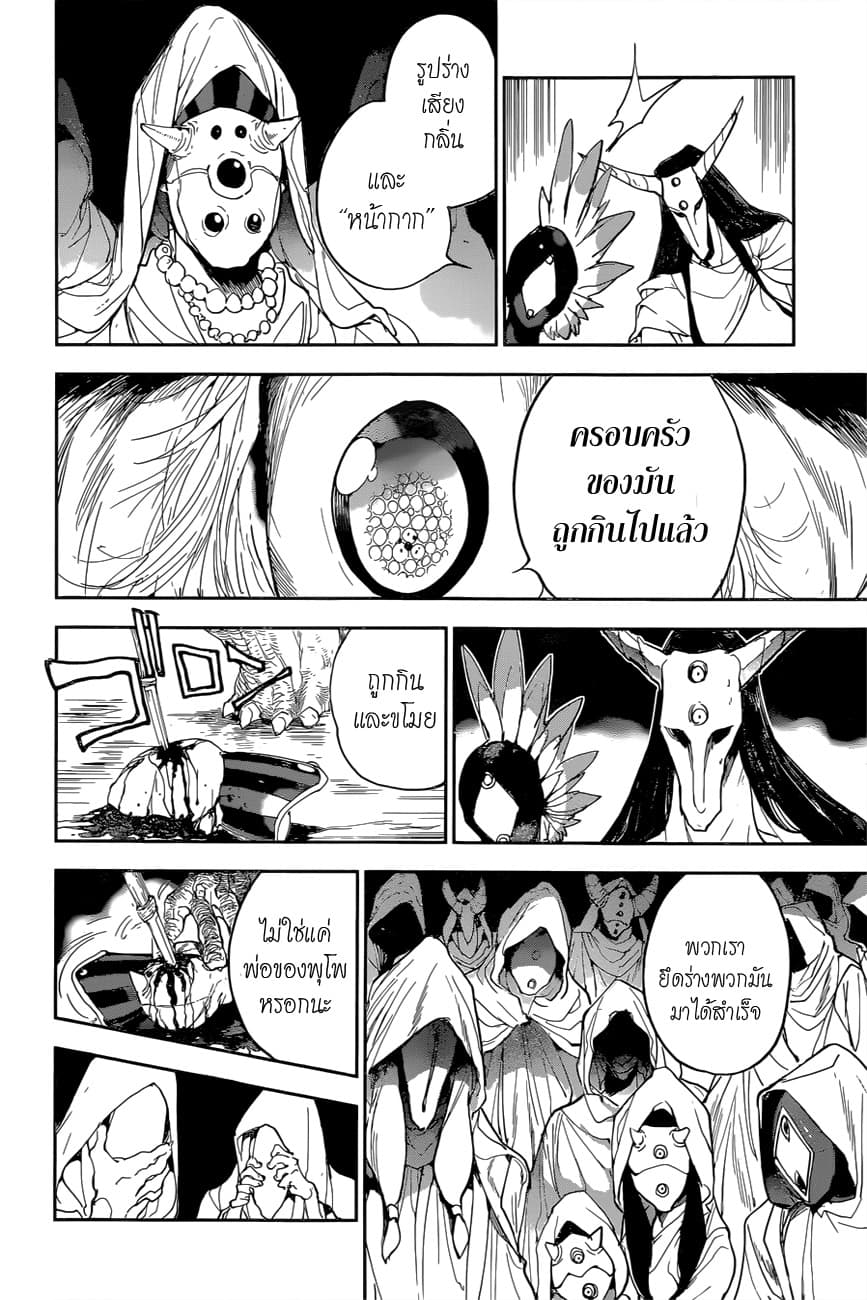 The Promised Neverland 146-ศึกตัดสินที่นครหลวง