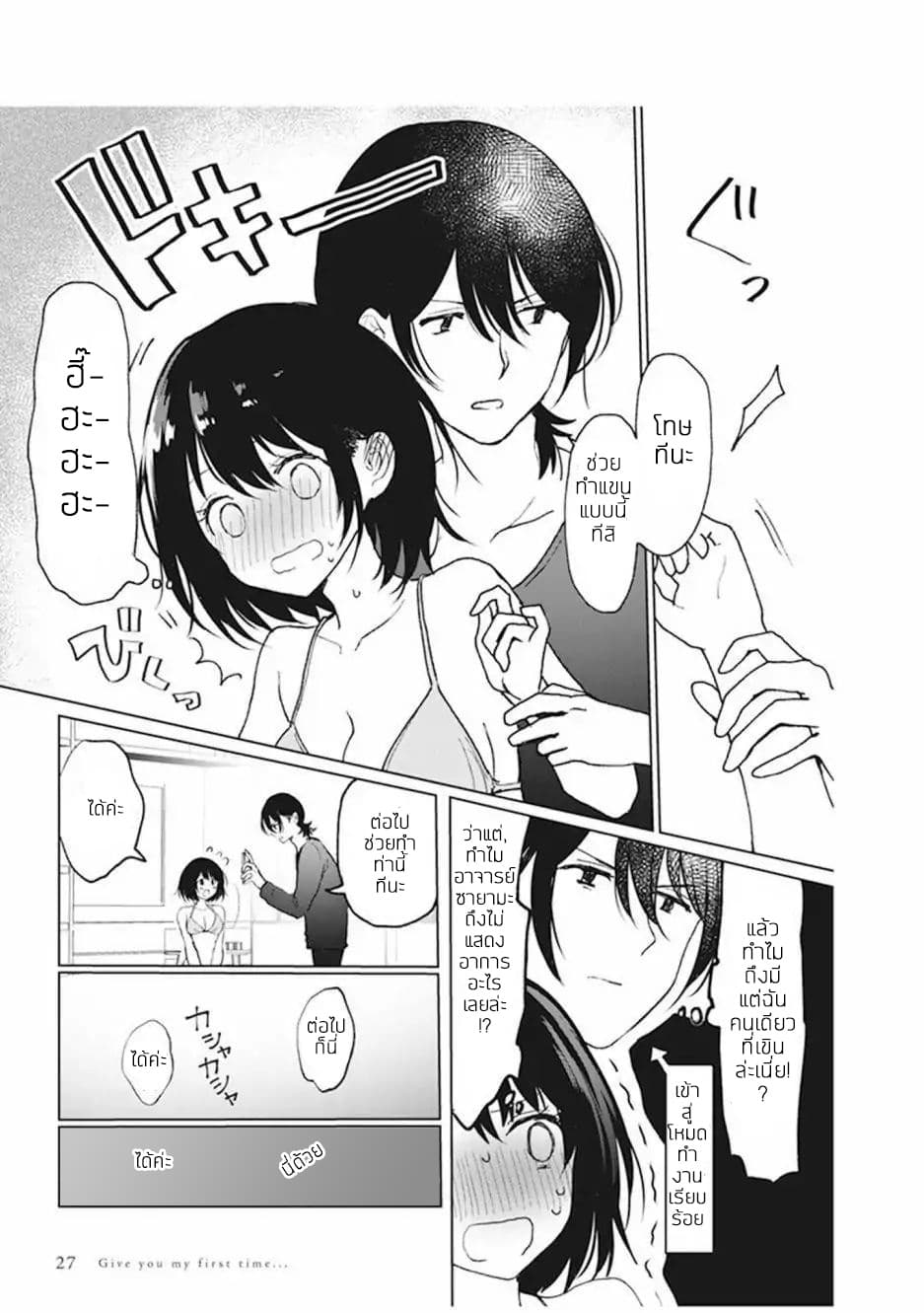 Watashi no Hajimete, Kimi ni Agemasu 1.3-1.3