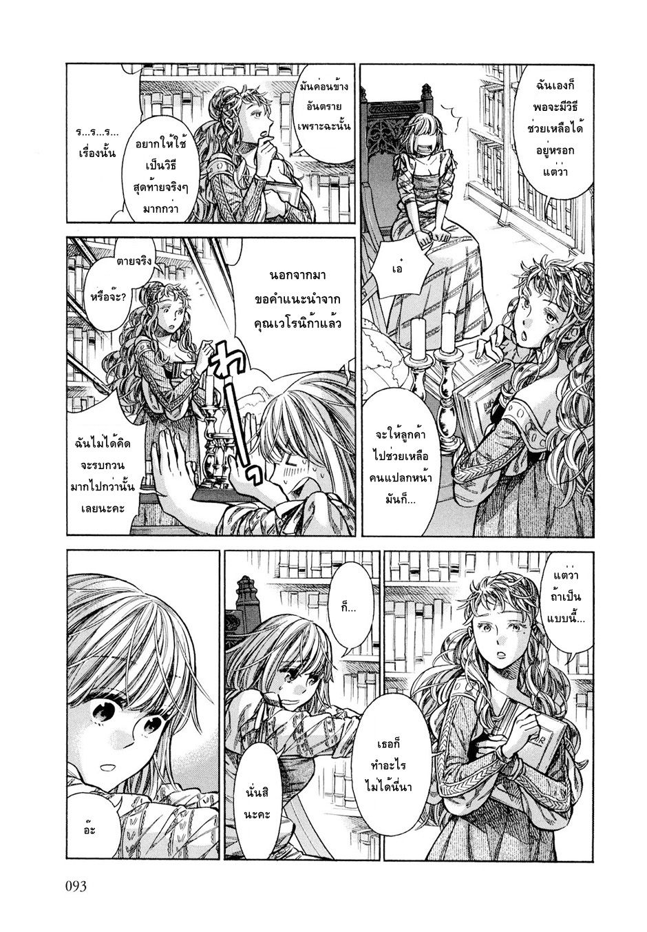 Arte 18-ชนชั้นสูงแห่งเวเนเชีย (3)