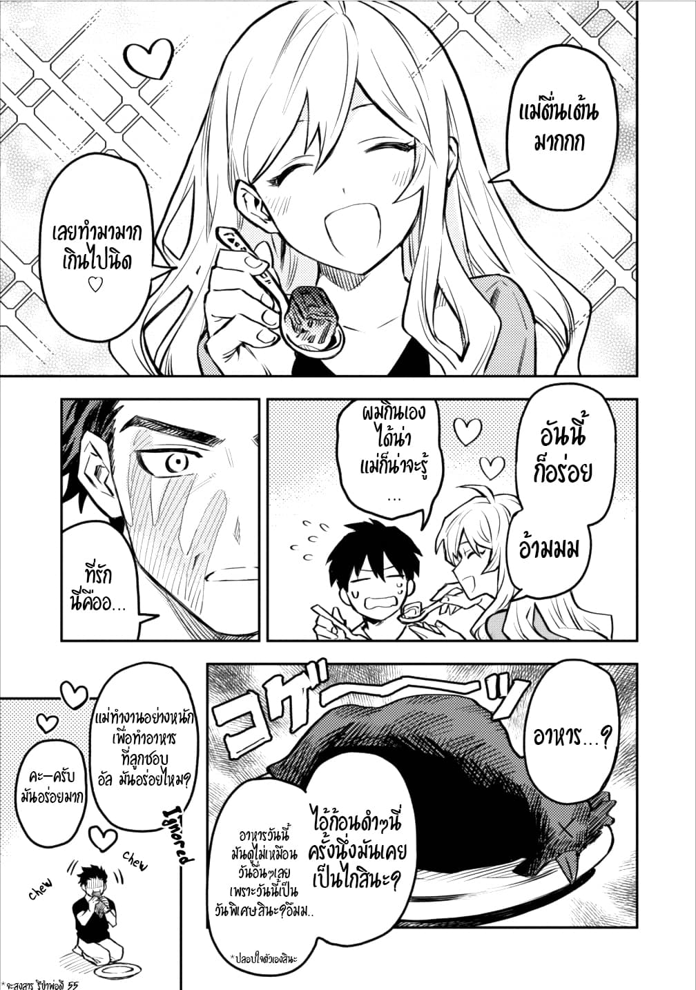 Noumin Kanren no Skill bakka Agetetara Naze ka Tsuyoku Natta 8-8