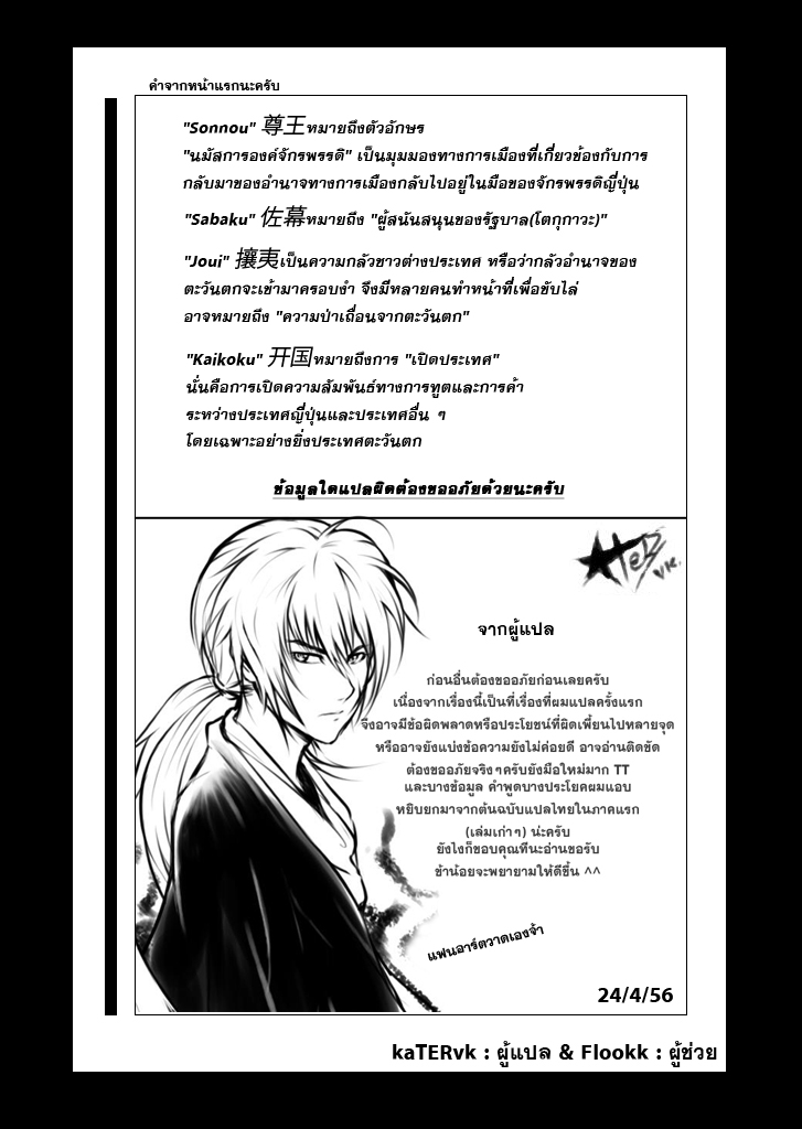 Rurouni Kenshin - Tokuhitsuban 1-1
