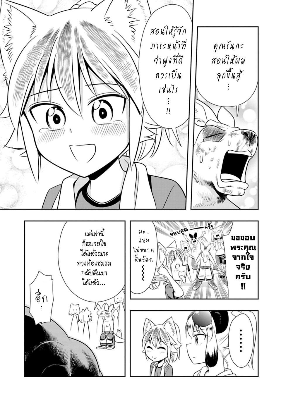 Murenase! Shiiton Gakuen 32-จิงโจ้ยอดนักมวย (Part 5)