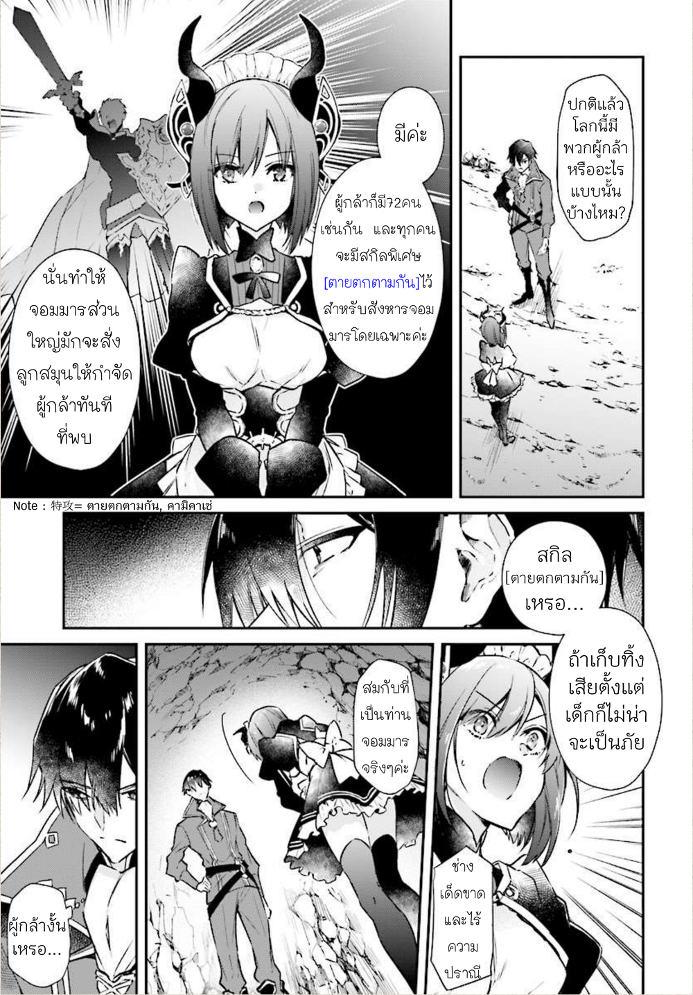 Realist Maou Niyoru Seiiki Naki Isekai Kaikaku จอมมารผู้รู้แจ้งกู้โลก 1-1