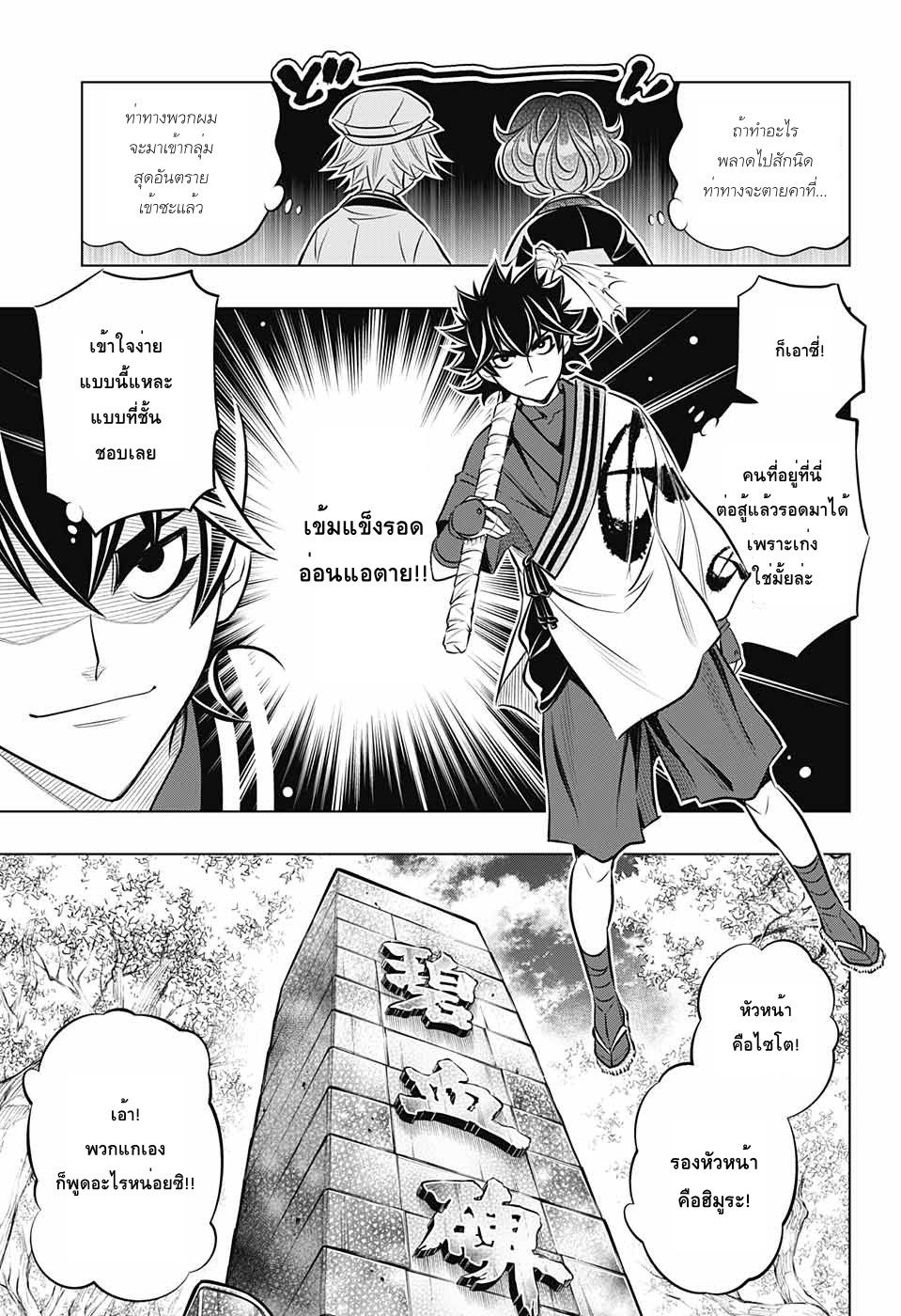 Rurouni Kenshin: Hokkaido Arc 14-14
