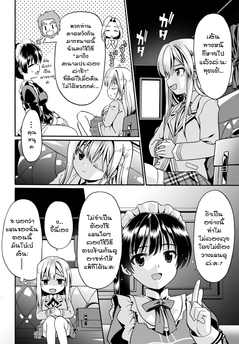 Douyara Watashi No Karada Wa Kanzen Muteki No You Desu Ne 11-11