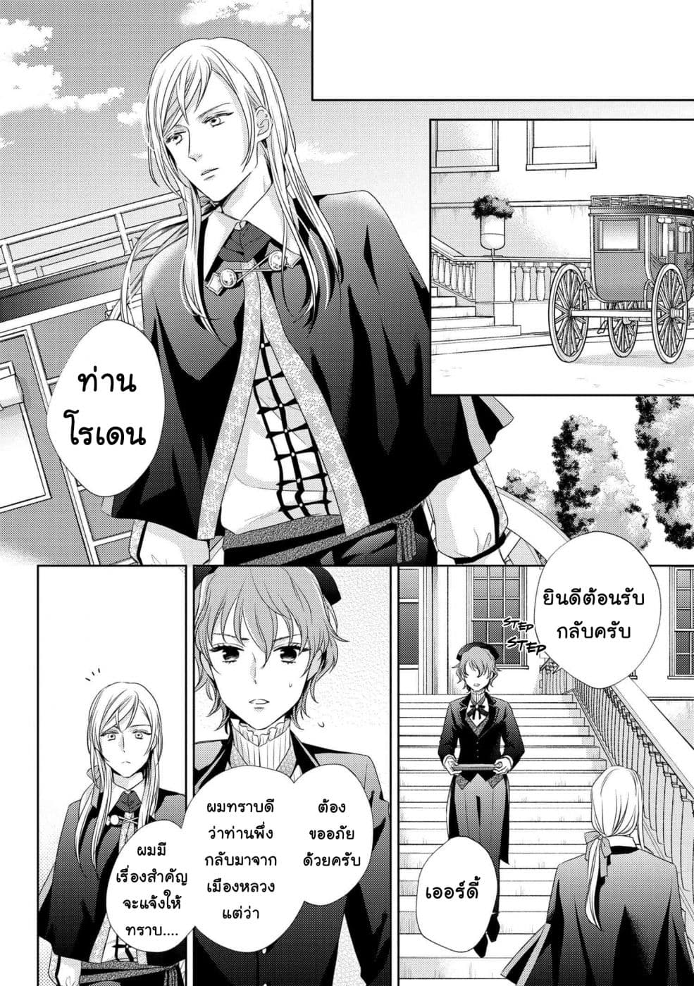 Hariko no Otome 2-2