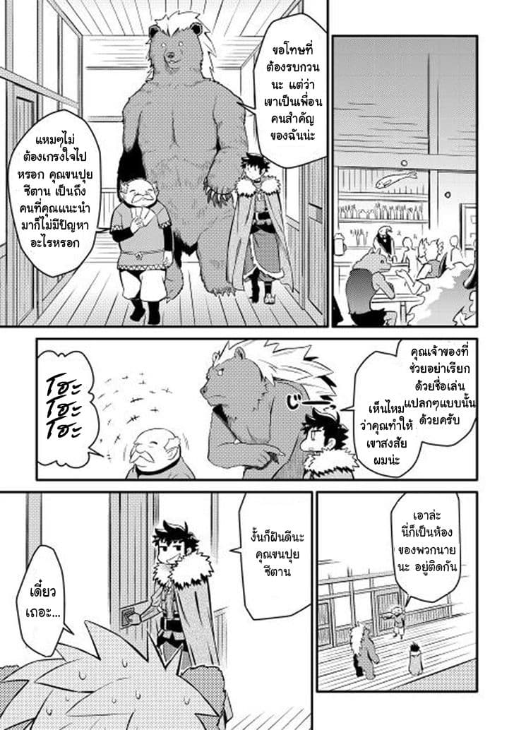 Toaru Ossan no VRMMO Katsudouki 21-21