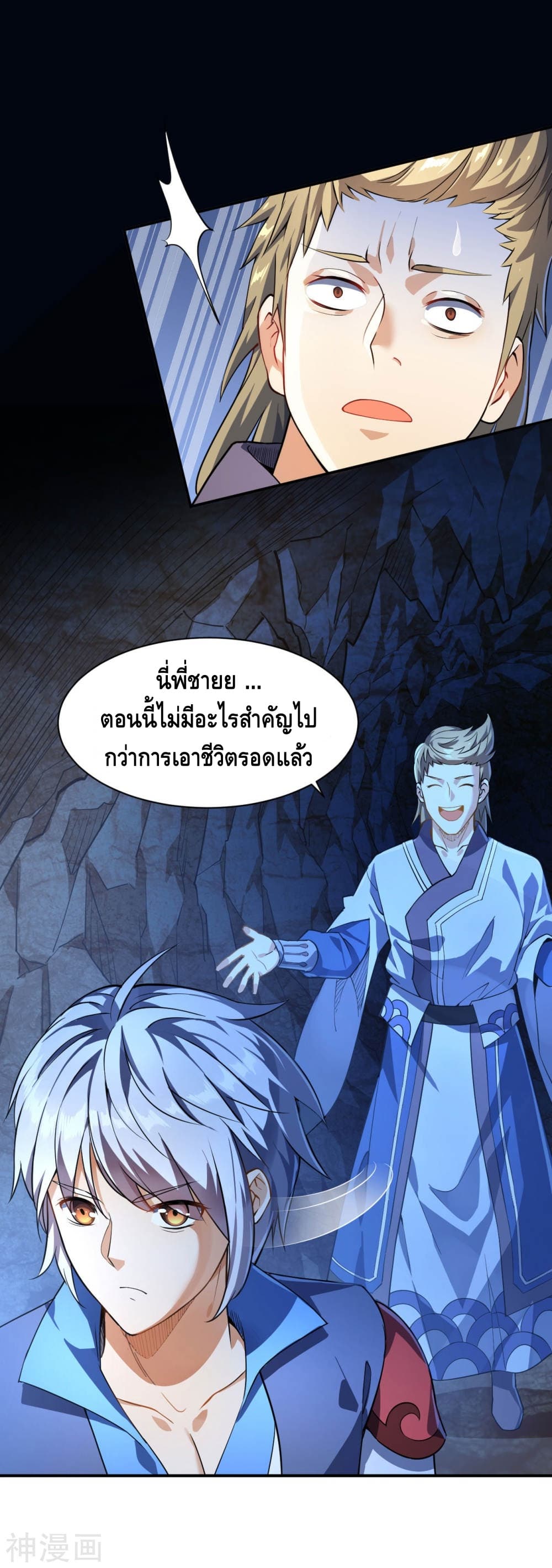 Martial Emperor จุติมหาเทพเฉินหวู๋ 9-9