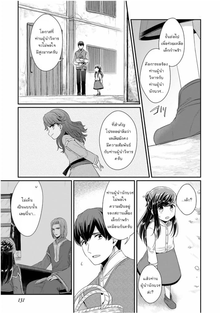 Honzuki no Gekokujou: Part 2 9-การพูดคุยลับกับท่านผู้นำนักบวช
