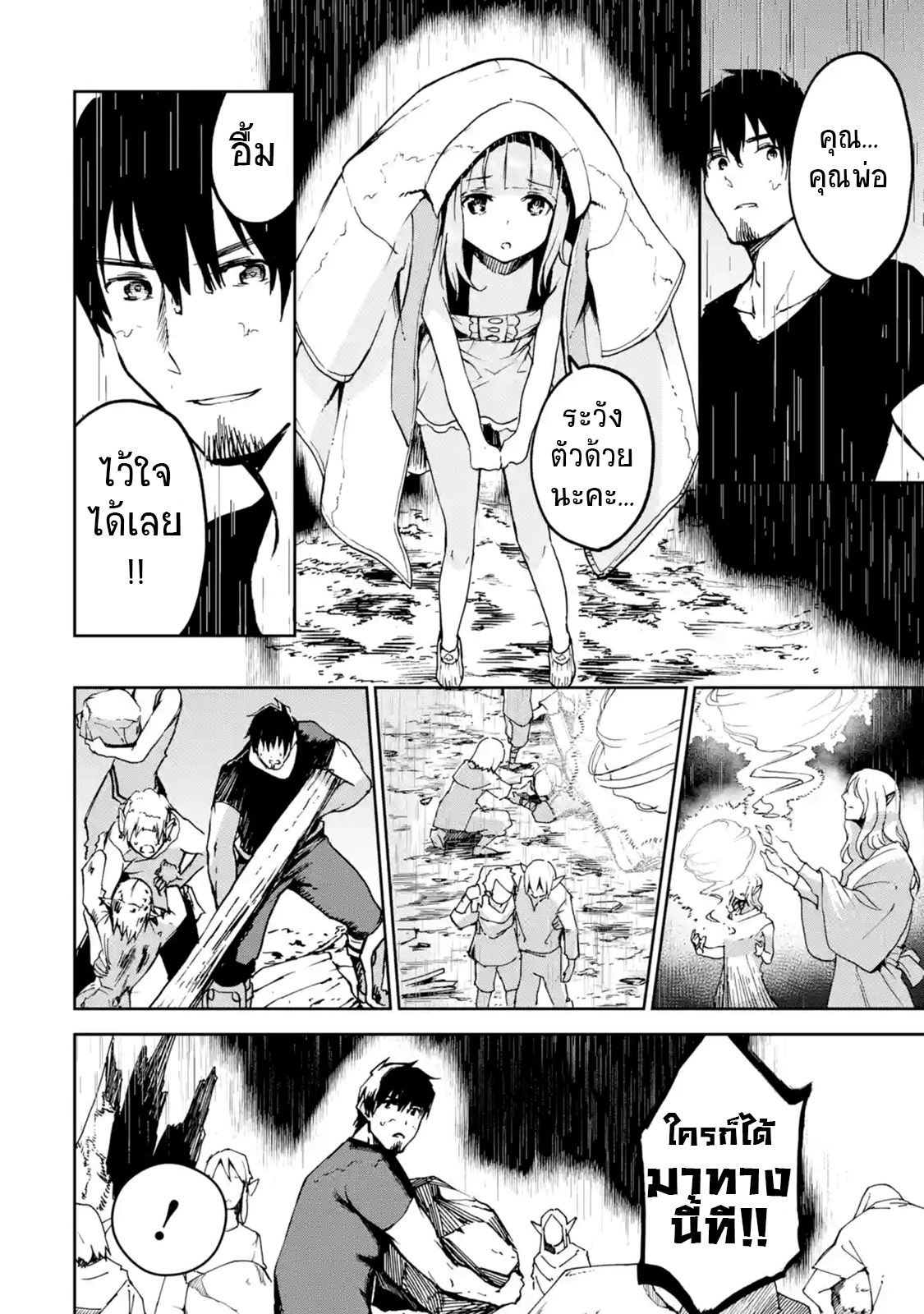 Boukensha License o Hakudatsu Sareta Ossan Dakedo, Manamusume ga Dekita no de Nonbiri Jinsei 7-7