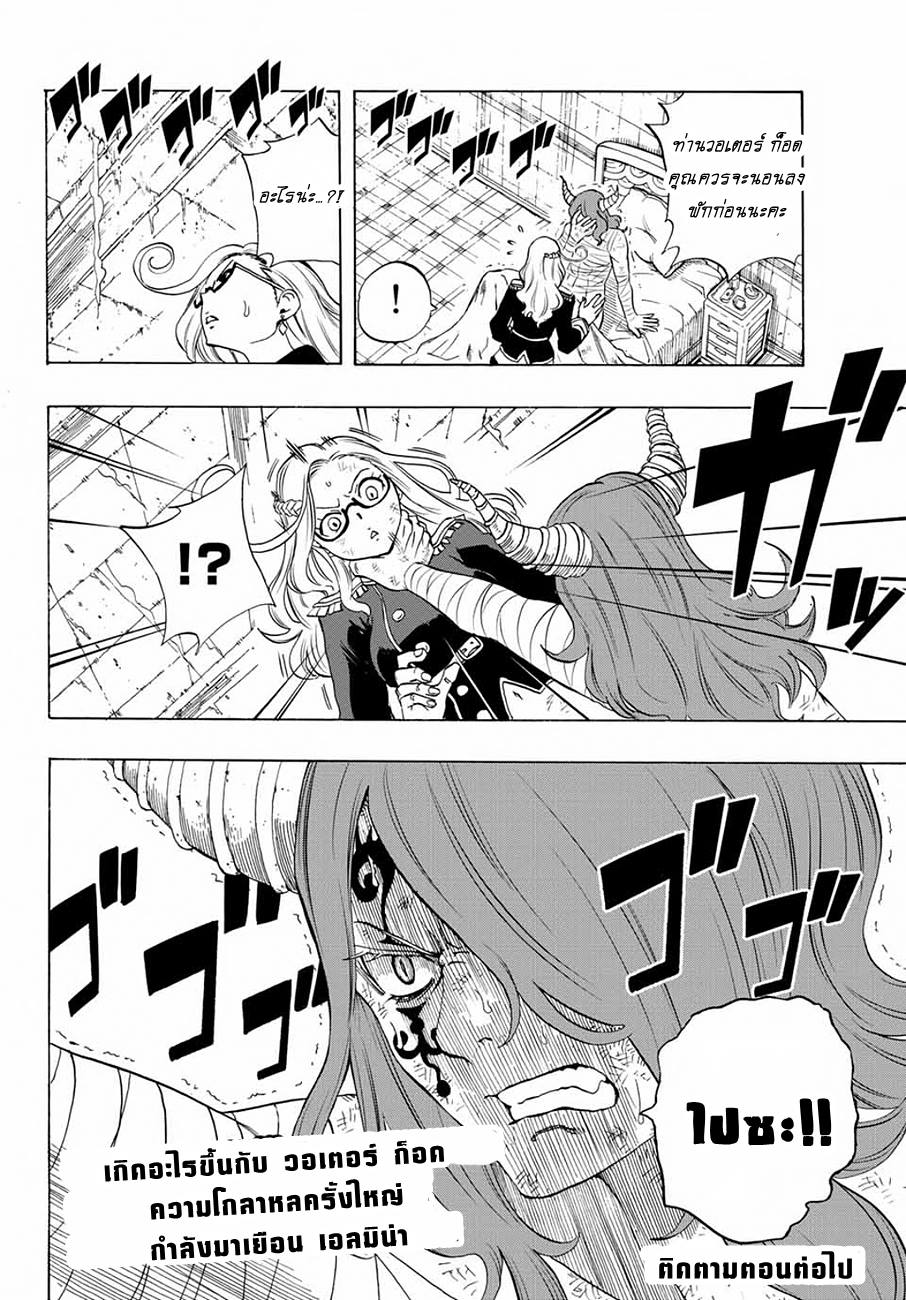 Fairy Tail: 100 Years Quest 16-ขี้เถ้ากับเมฆดำ