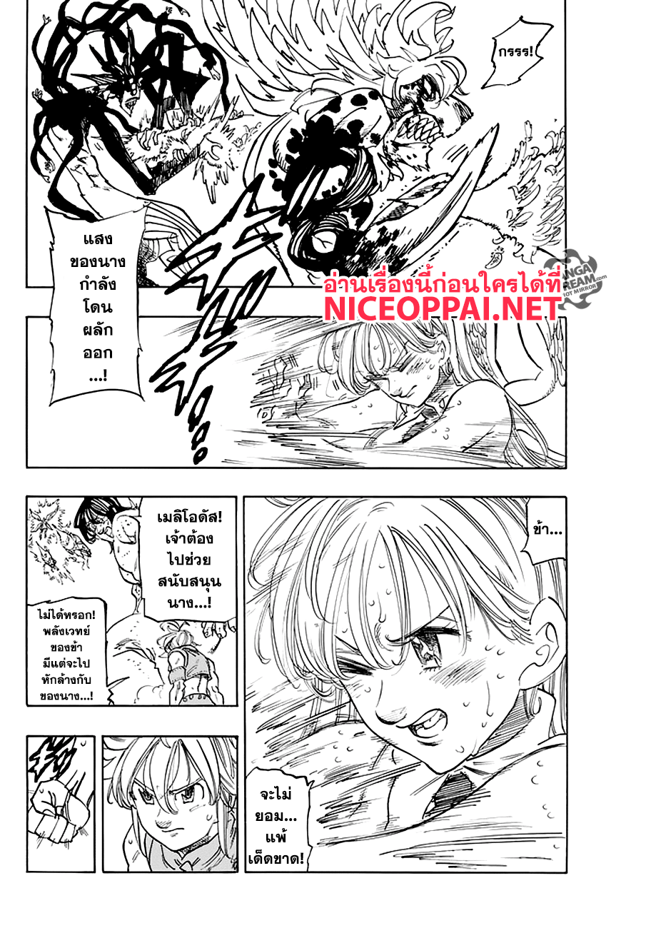 Nanatsu no Taizai 208-อลิซาเบธ ปะทะ อินดูร่า