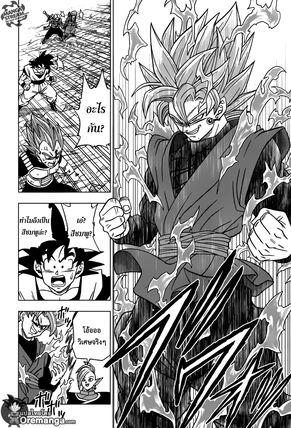 Dragon Ball Super 20-แผนการโลกไร้มนุษย์
