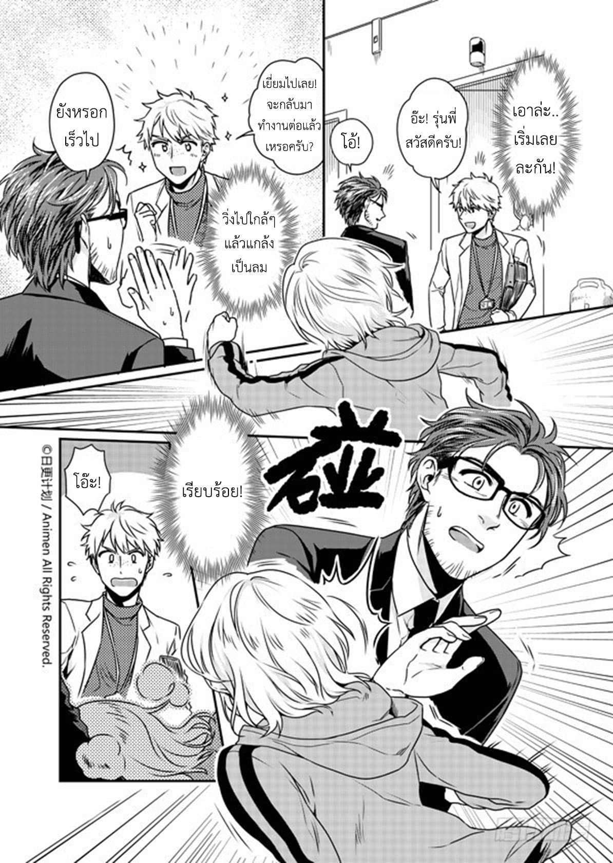 Magic Marriage 5-ช็อกโกแลตและการเริ่มต้นใหม่