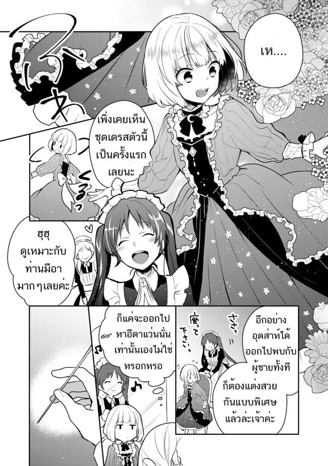 Tearmoon Empire Story 3-3